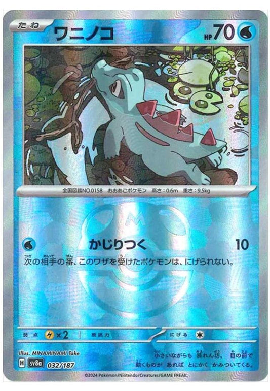 Totodile (Master Ball Pattern)