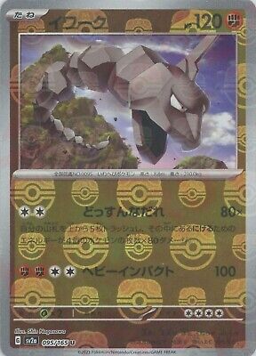 Onix (Master Ball Pattern)