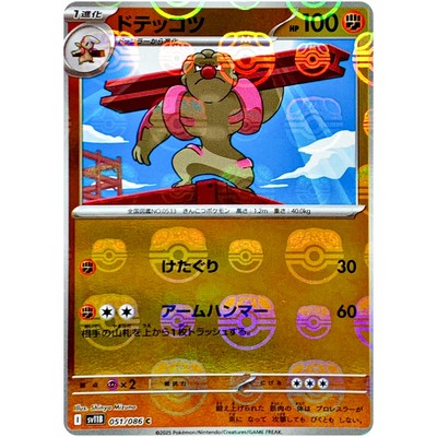 Gurdurr - 051/086 (Master Ball Pattern)