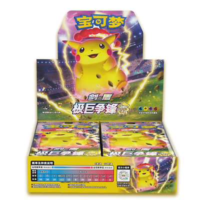 Thunder (Pikachu) (CS1a C) - Pokemon TCG Simplified Chinese Sword & Shield Dynamax Clash Booster Box