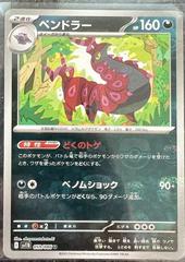 Scolipede - 059/086 (Master Ball Pattern)