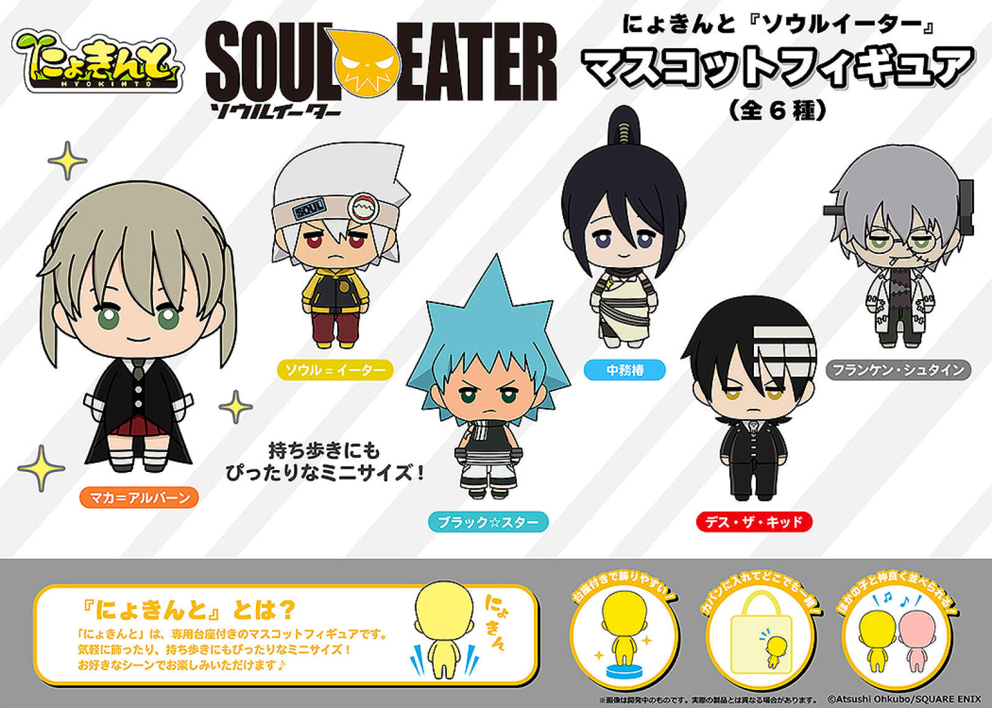 Soul Eater Nyokinto Mascot Figure (6 in the Assortment)