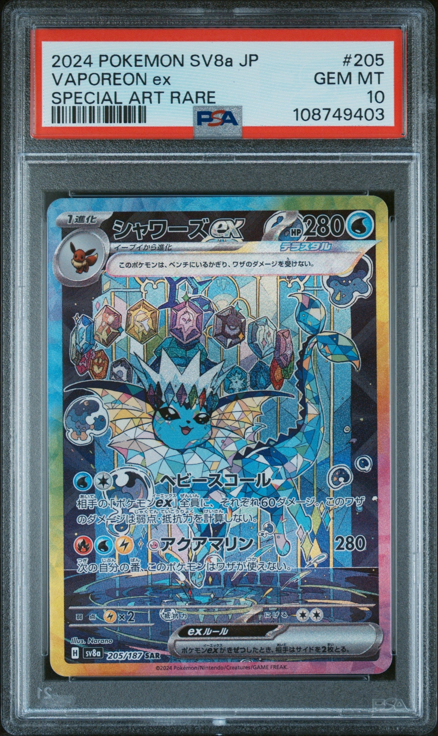 2024 Pokemon Japanese Sv8A-Terastal Fest Ex 205 Vaporeon Ex Special Art Rare - PSA 10