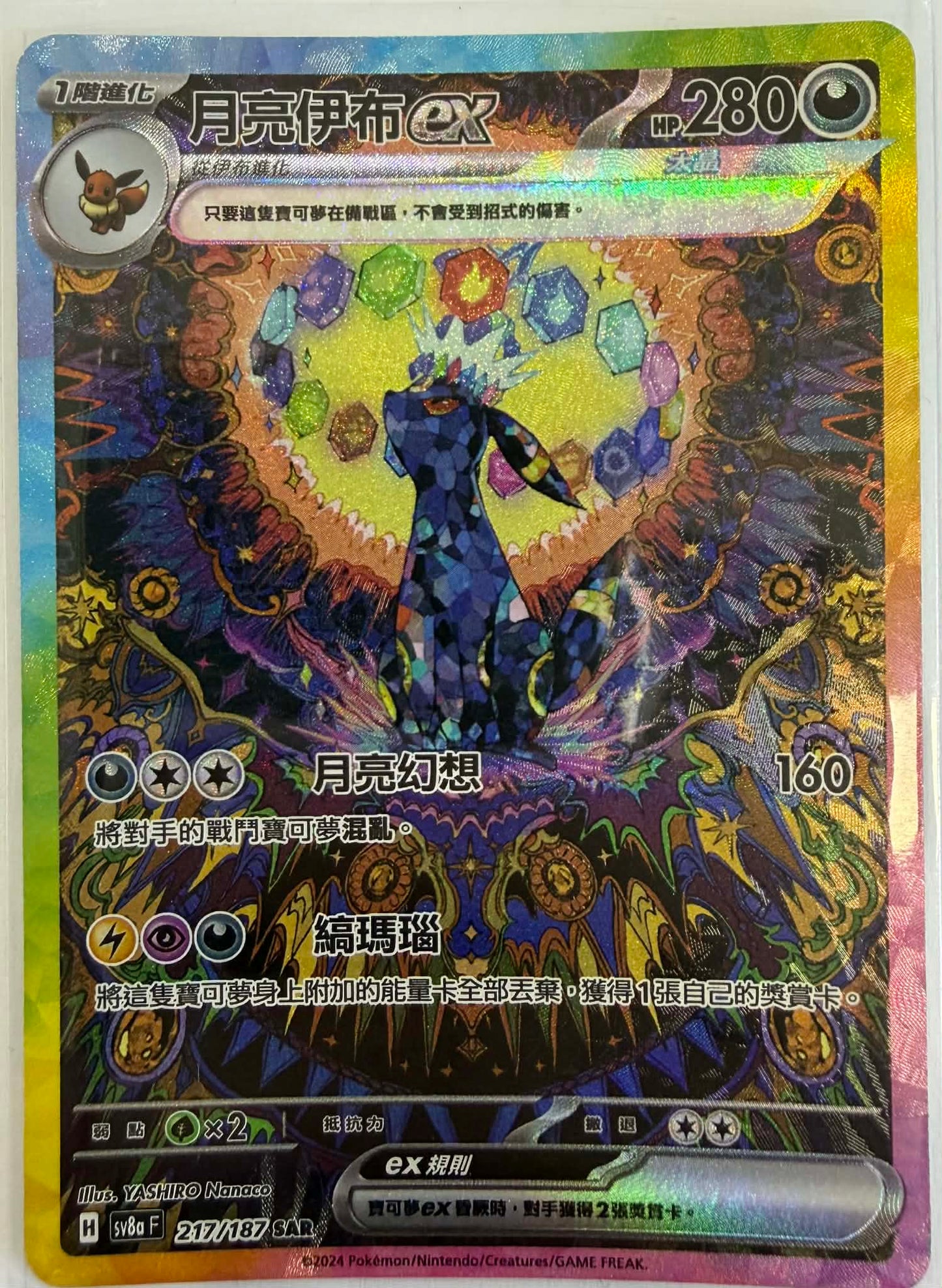 Umbreon ex - 217/187 - Chinese
