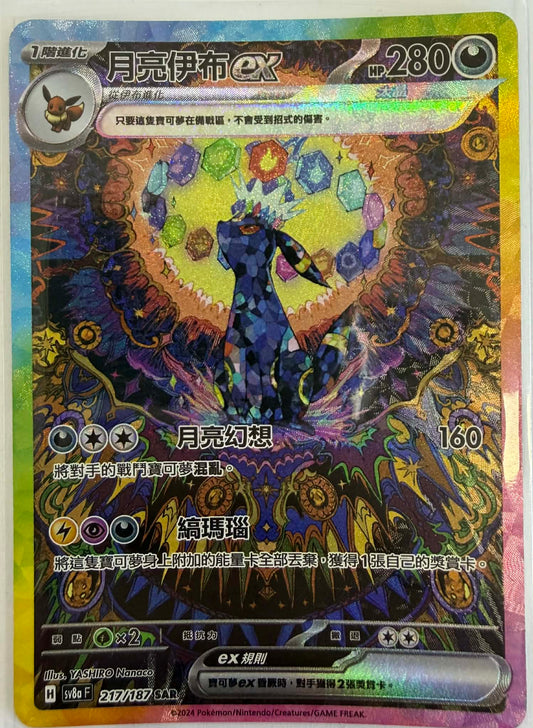 Umbreon ex - 217/187 - Chinese