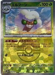 Whimsicott (Master Ball Pattern)