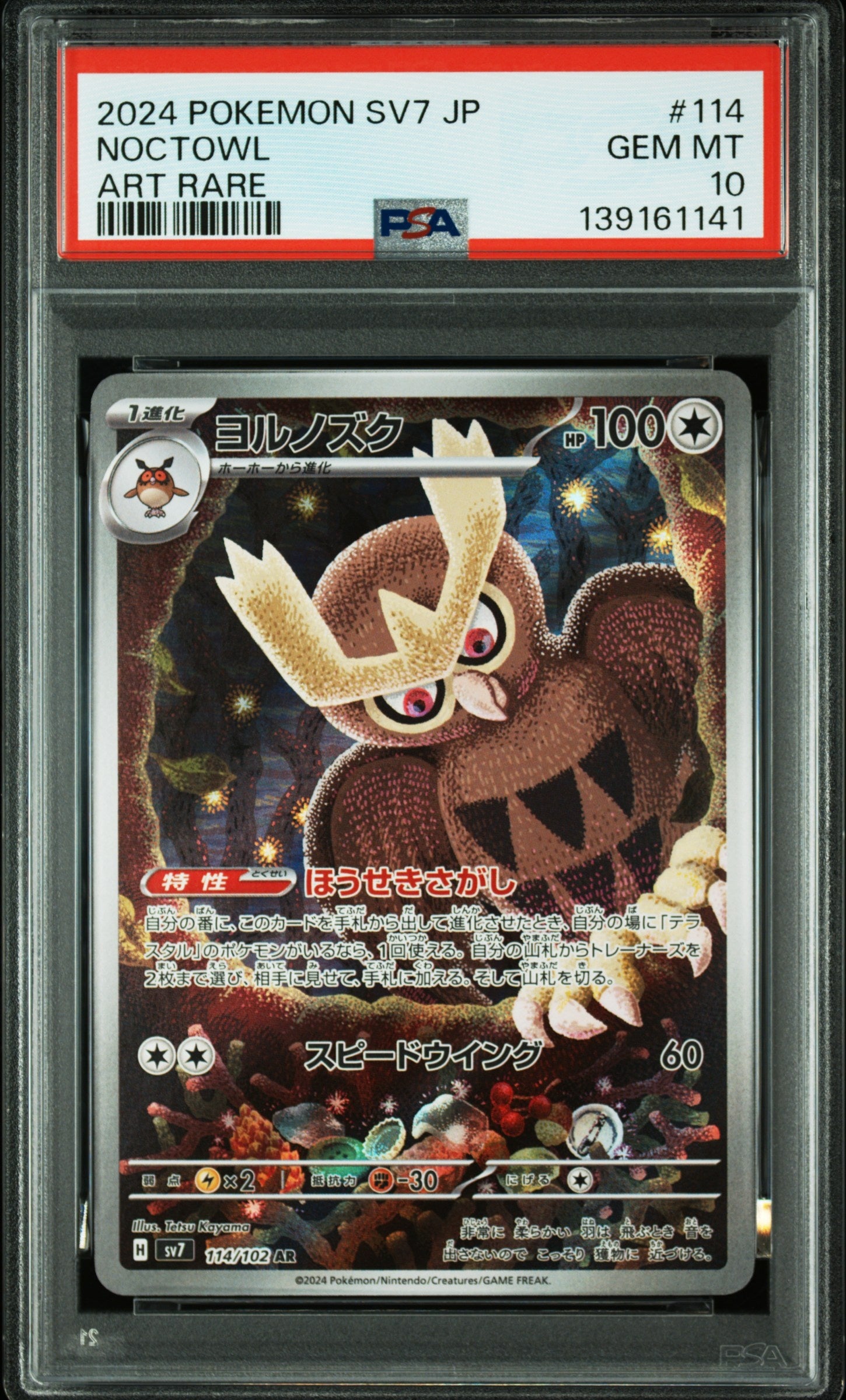 2024 Pokemon Japanese Sv7-Stellar Miracle 114 Noctowl Art Rare - PSA 10
