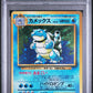1996 Pokemon Japanese Basic 9 Blastoise Holo - PSA 6