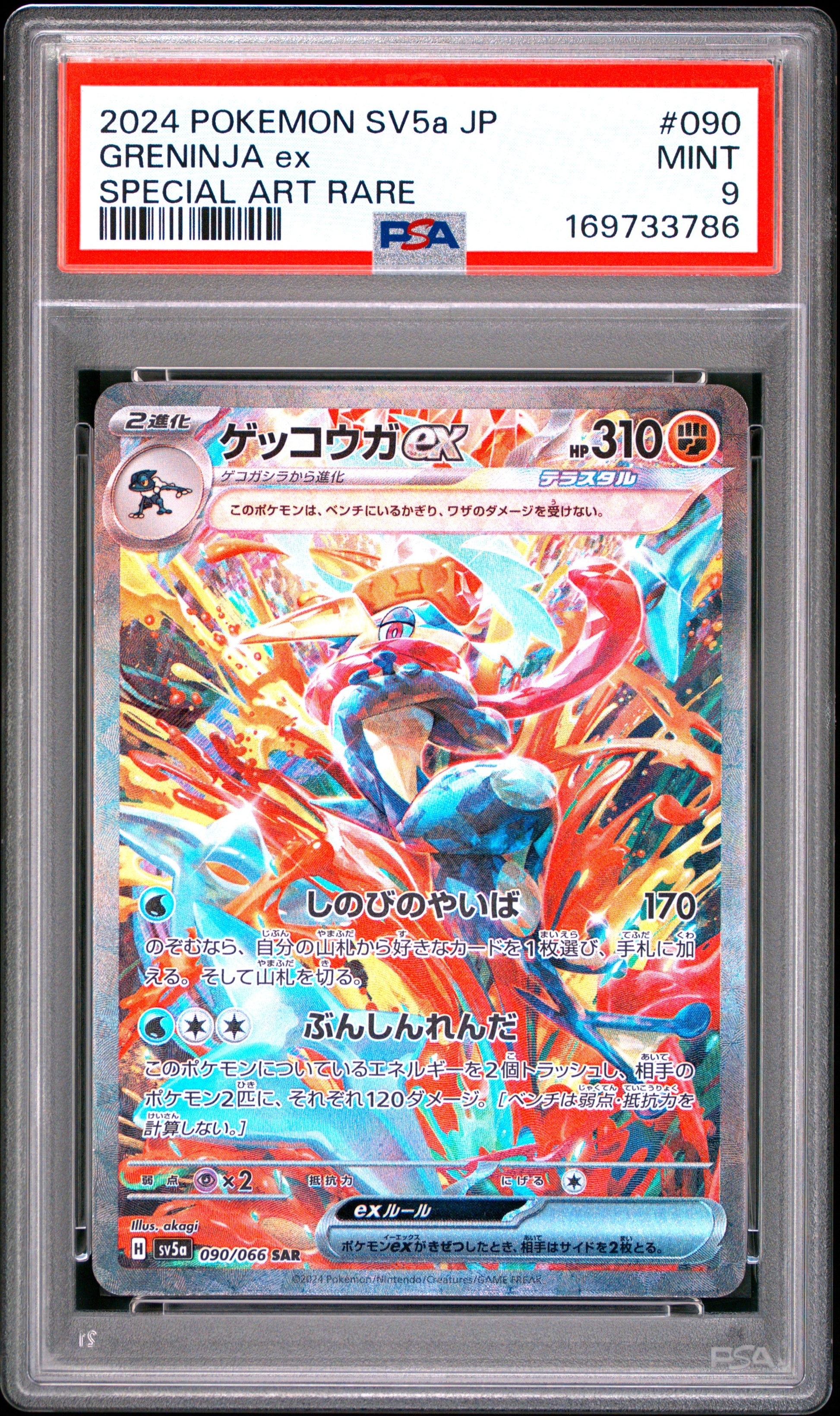 2024 Pokemon Japanese Sv5A-Crimson Haze 090 Greninja Ex Special Art Rare - PSA 9
