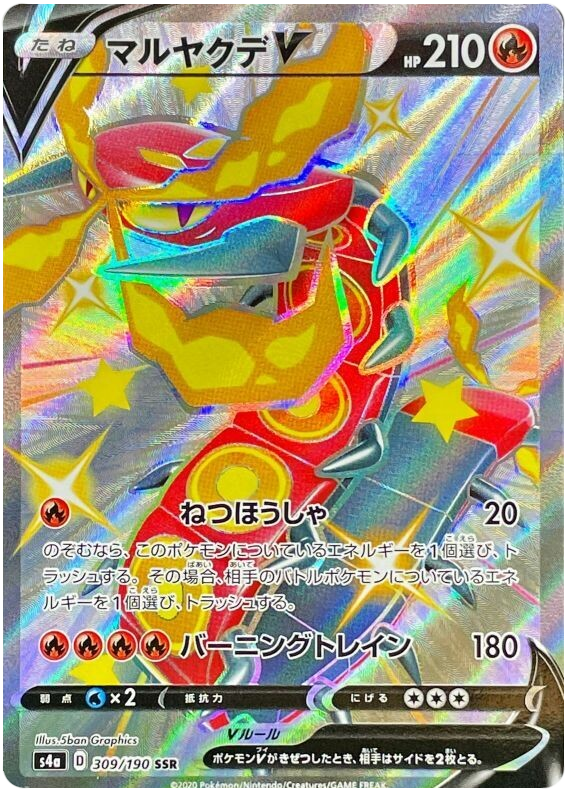 Centiskorch V