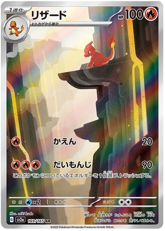 Charmeleon