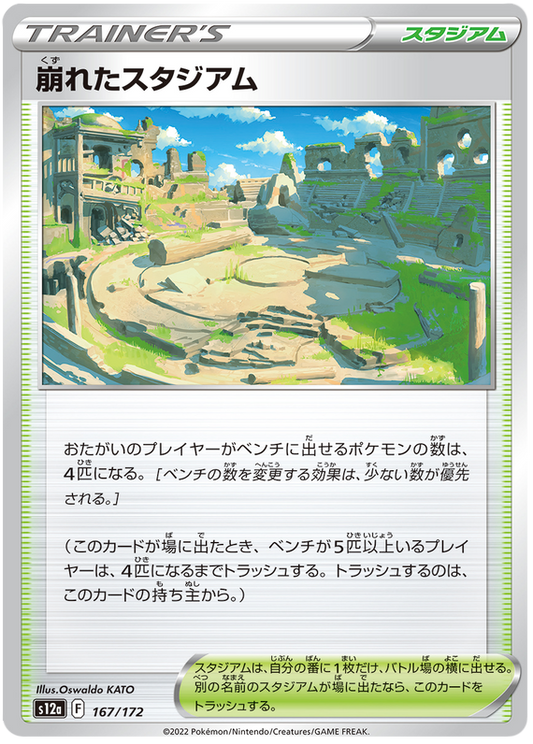 Collapsed Stadium