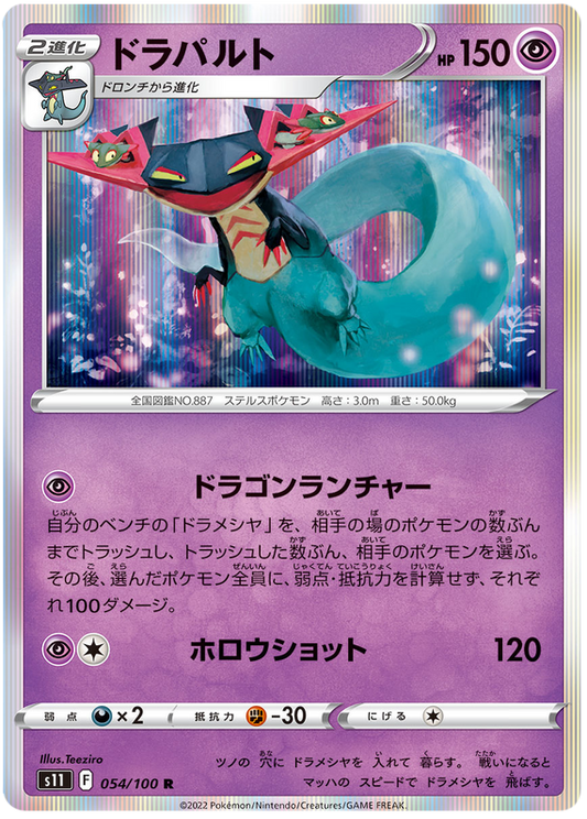 Dragapult