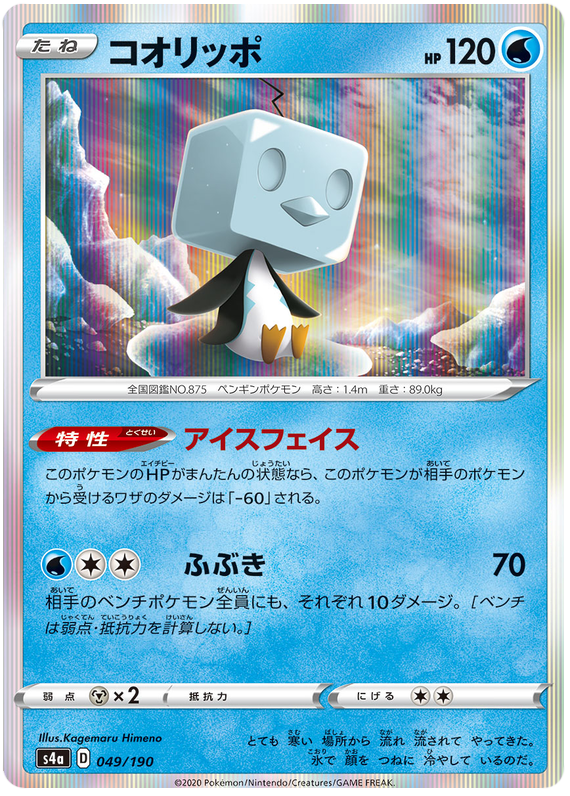 Eiscue