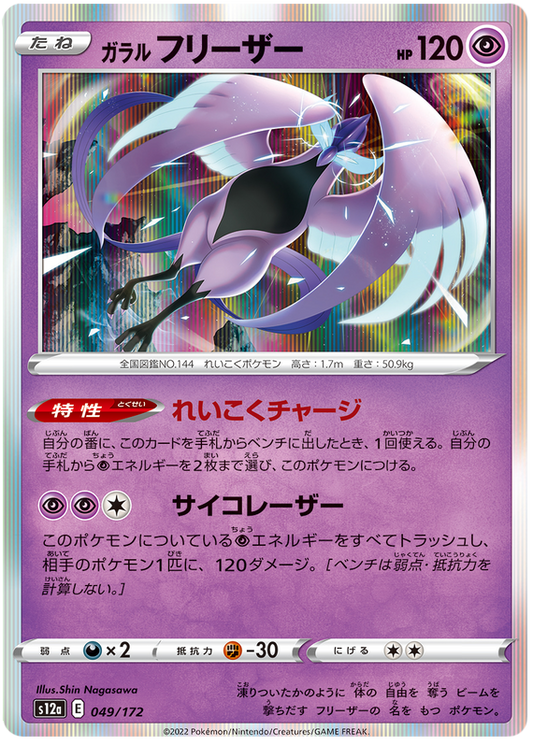 Galarian Articuno