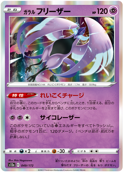 galarian articuno pokemon card price V 181/172 Brilliant Stars Evolves from null Type Galarian Articuno - SWSH123 (Prerelease)
