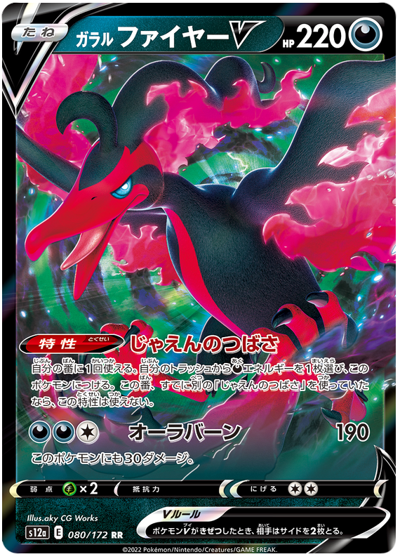 Galarian Moltres V