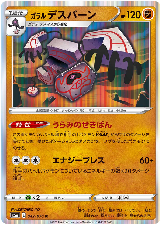 Galarian Runerigus