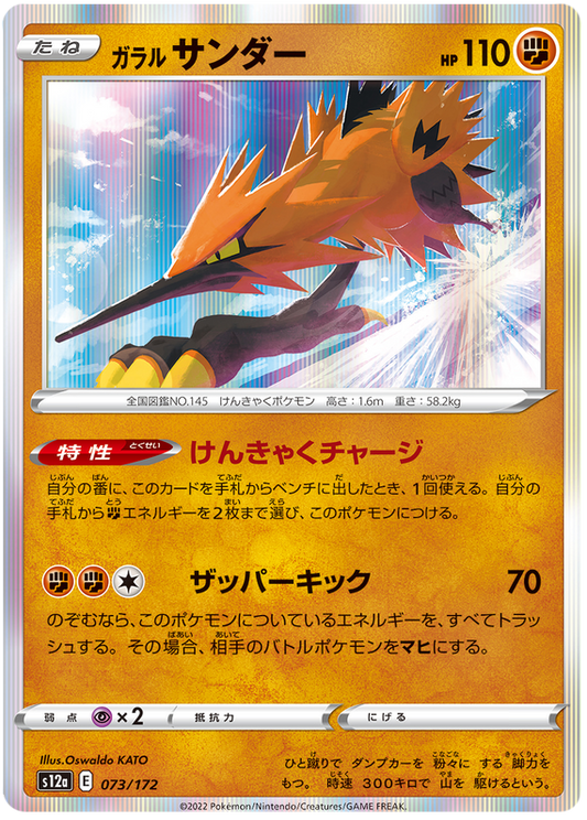 Galarian Zapdos