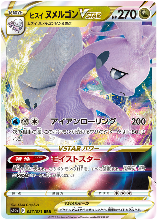 Hisuian Goodra VSTAR