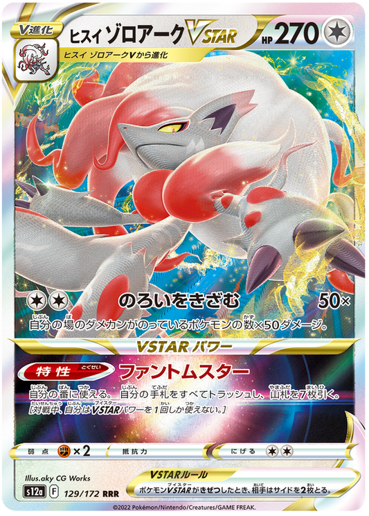 Hisuian Zoroark VSTAR