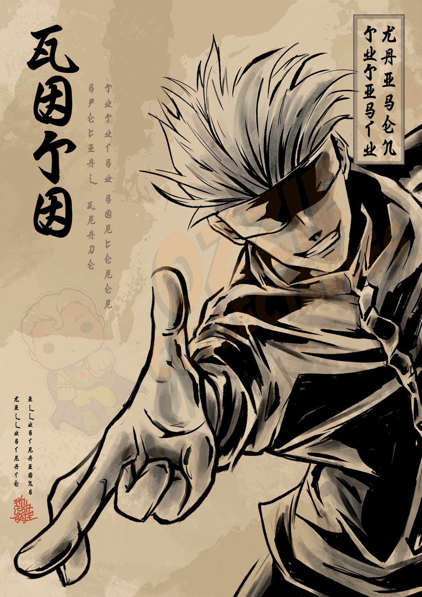 Jujutsu Kaisen - Satoru Gojo - Killustrate Killigraphy Series Art Print Poster