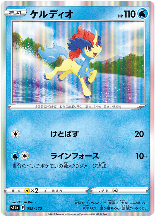 Keldeo