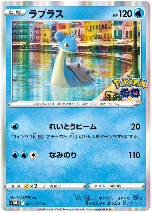 Lapras