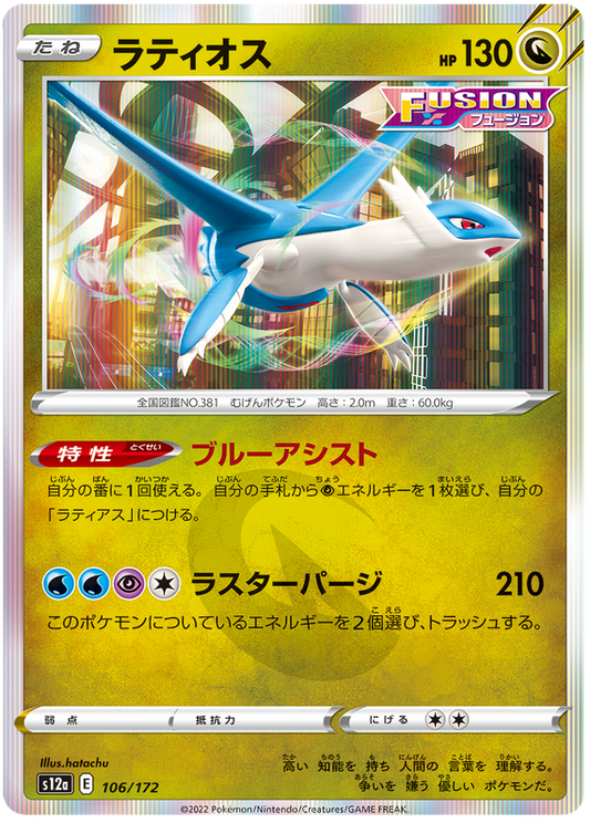 Latios