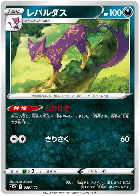 Liepard