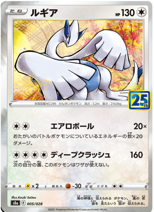 Lugia