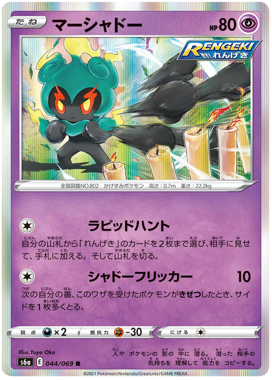 Marshadow
