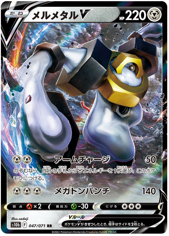 Melmetal V