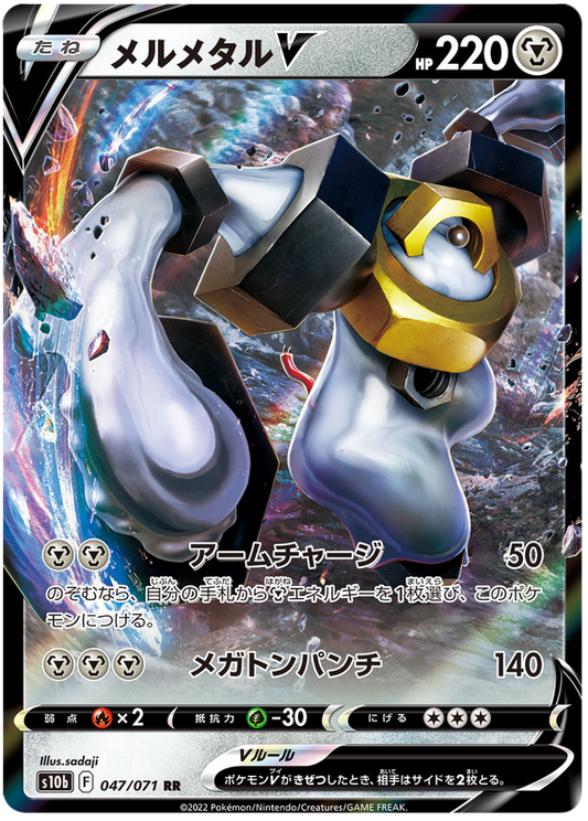 Melmetal V
