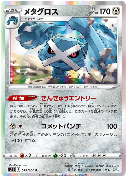 Metagross