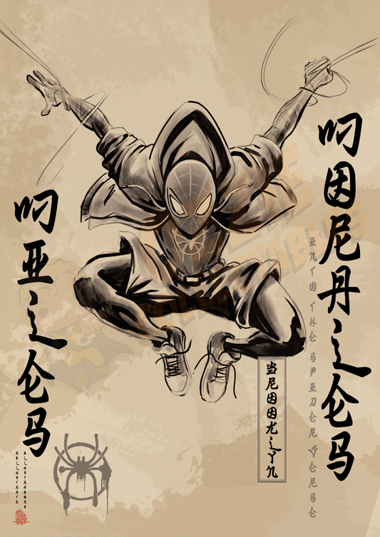 Spider-Man: Into the Spiderverse - Miles Morales - Killustrate Killigraphy Series Art Print Poster