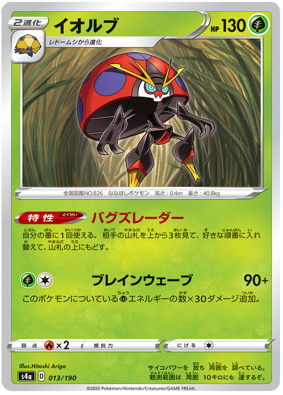 Orbeetle
