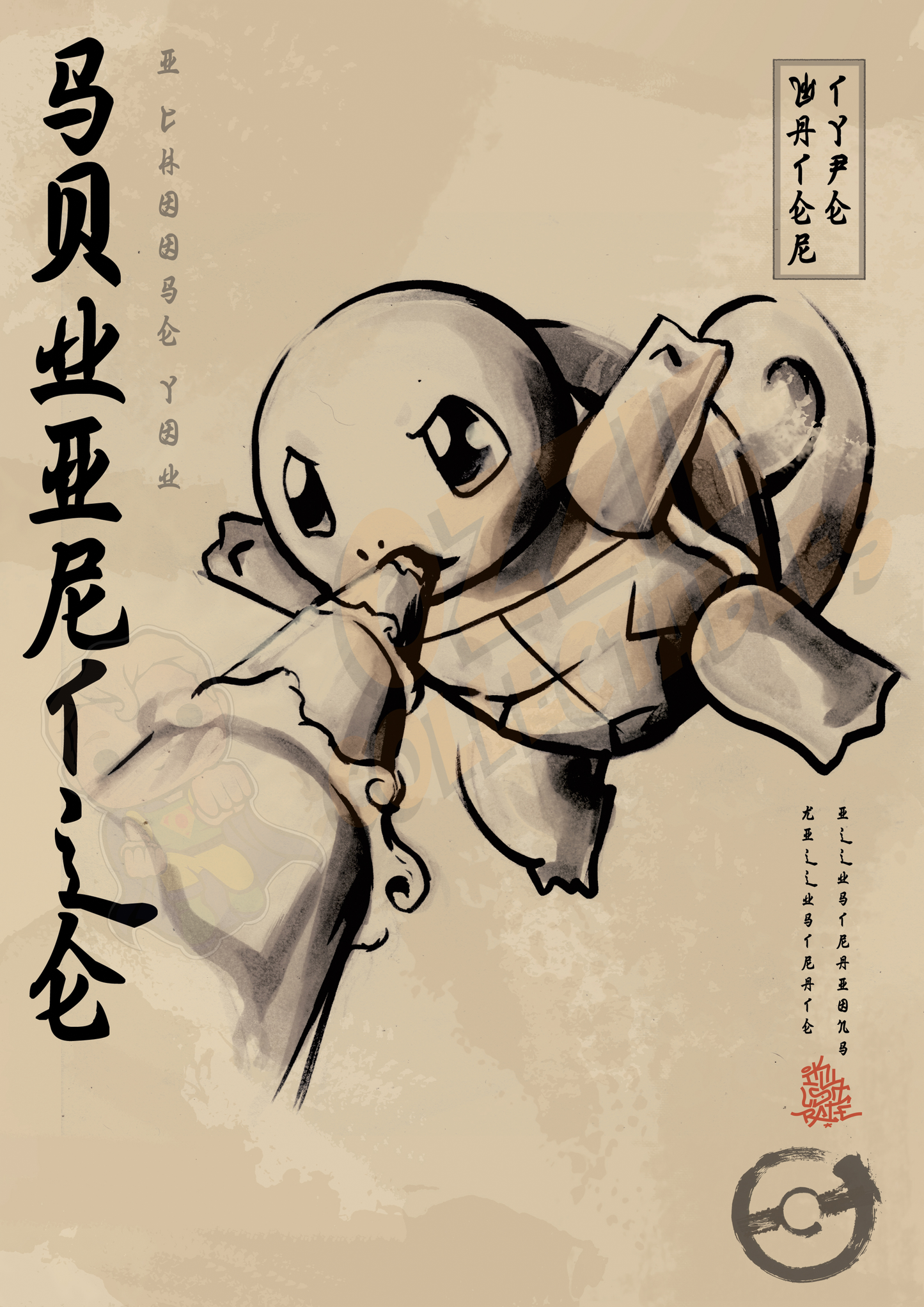 Pokémon - Squirtle - Killustrate Killigraphy Series Art Print Poster