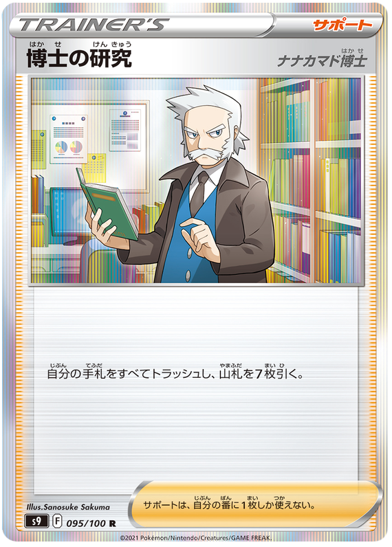 Professor’s Research (Professor Rowan)