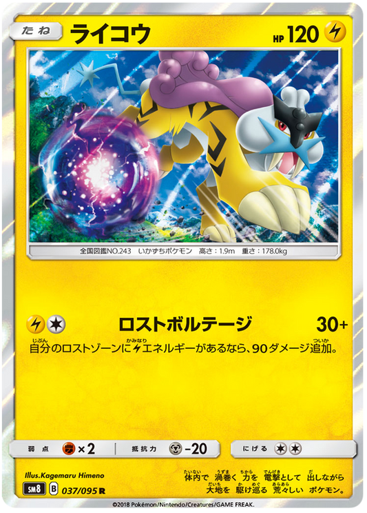 Raikou