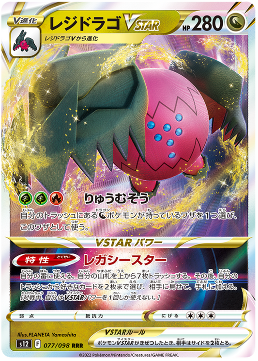 Regidrago VSTAR