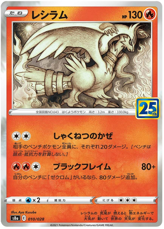 Reshiram