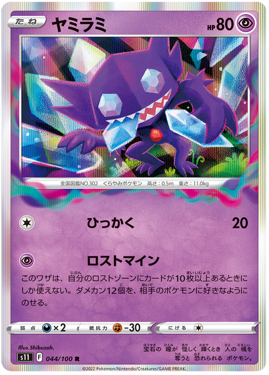 Sableye