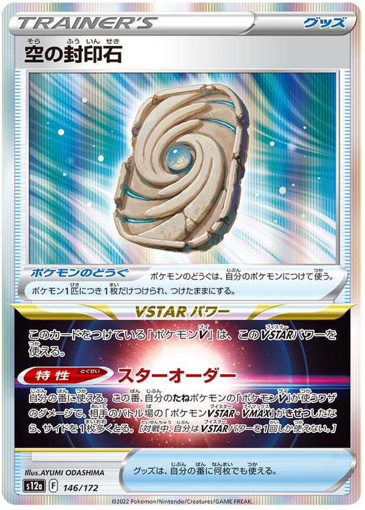 Sky Seal Stone