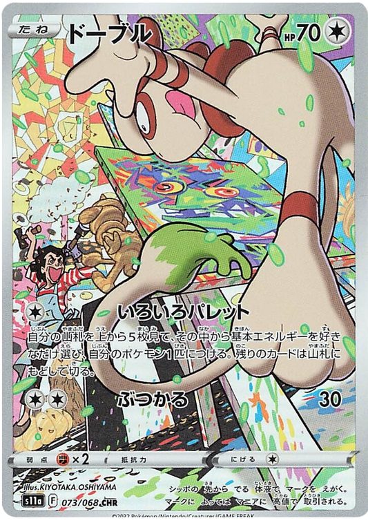 Smeargle