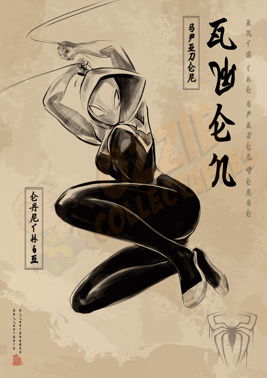 Spider-Man: Into the Spiderverse - Spider-Gwen - Killustrate Killigraphy Series Art Print Poster