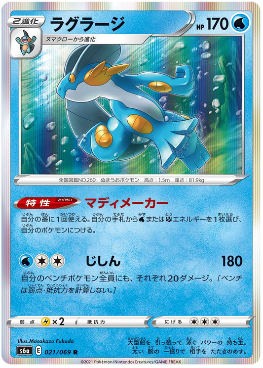 Swampert