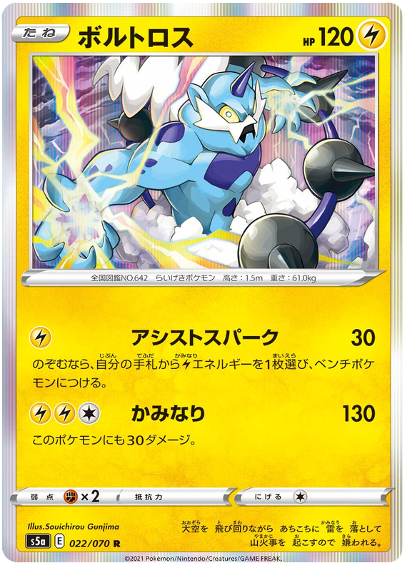 Thundurus