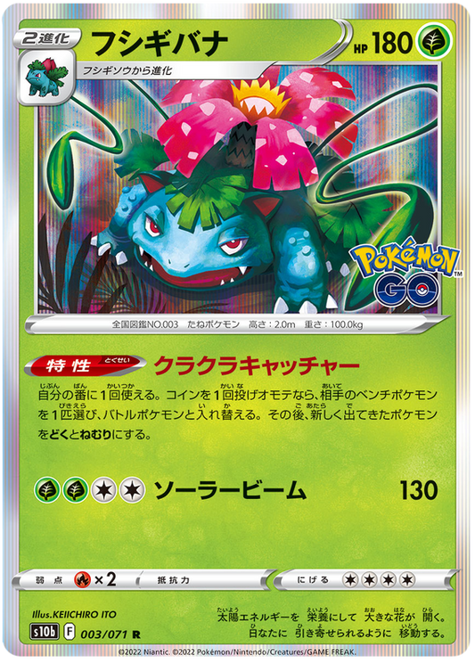 Venusaur