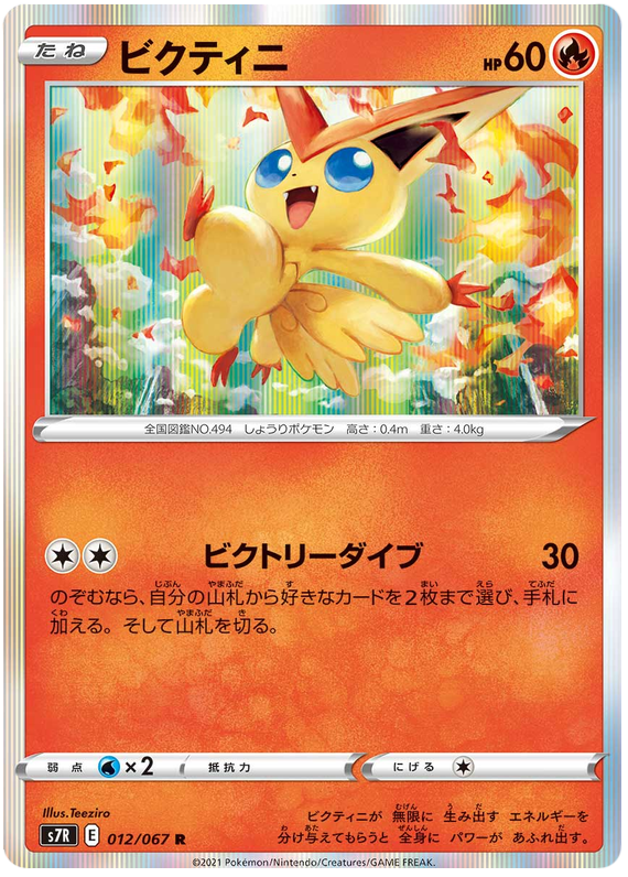 Victini